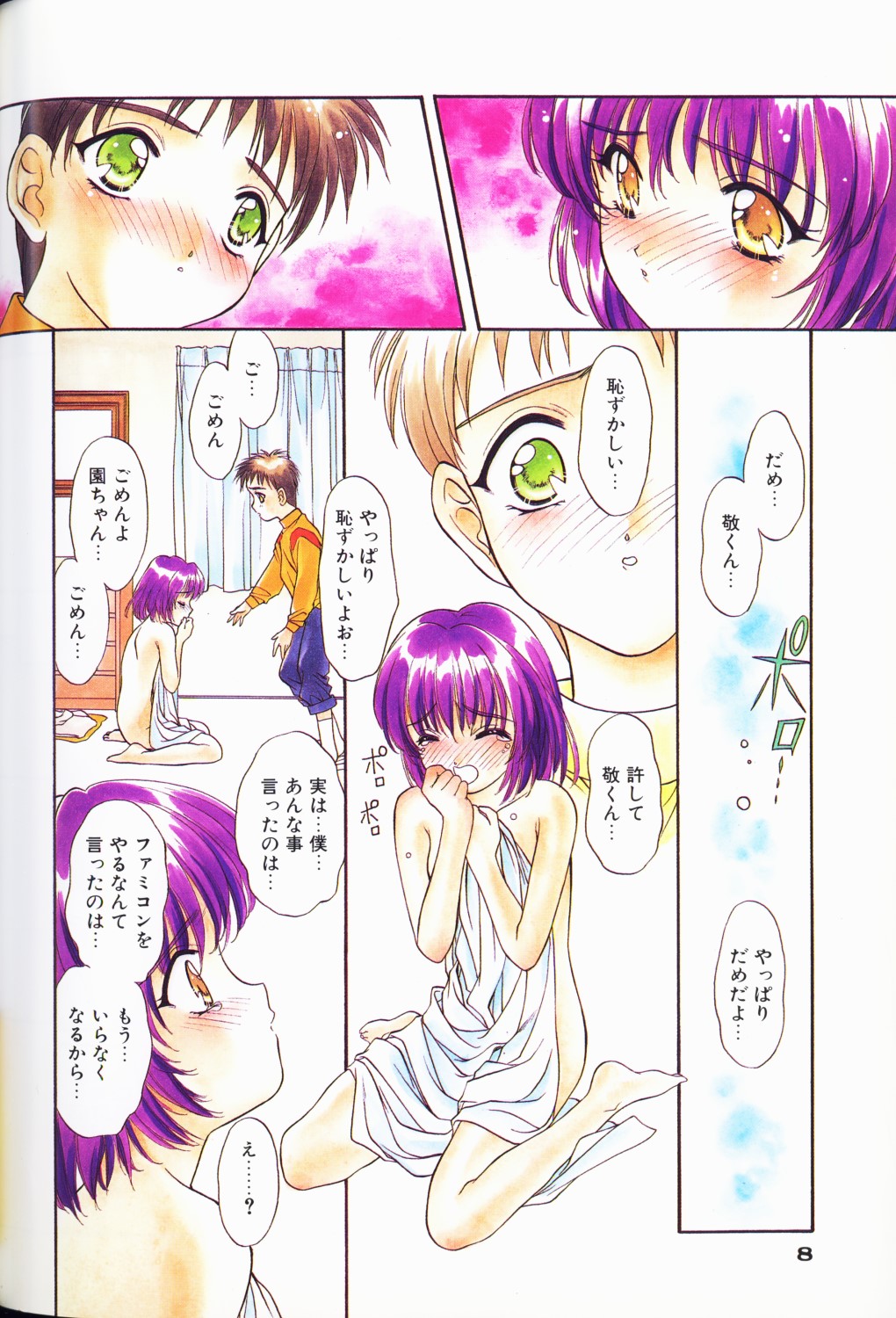 Comic Alice Club Vol. 3 page 9 full