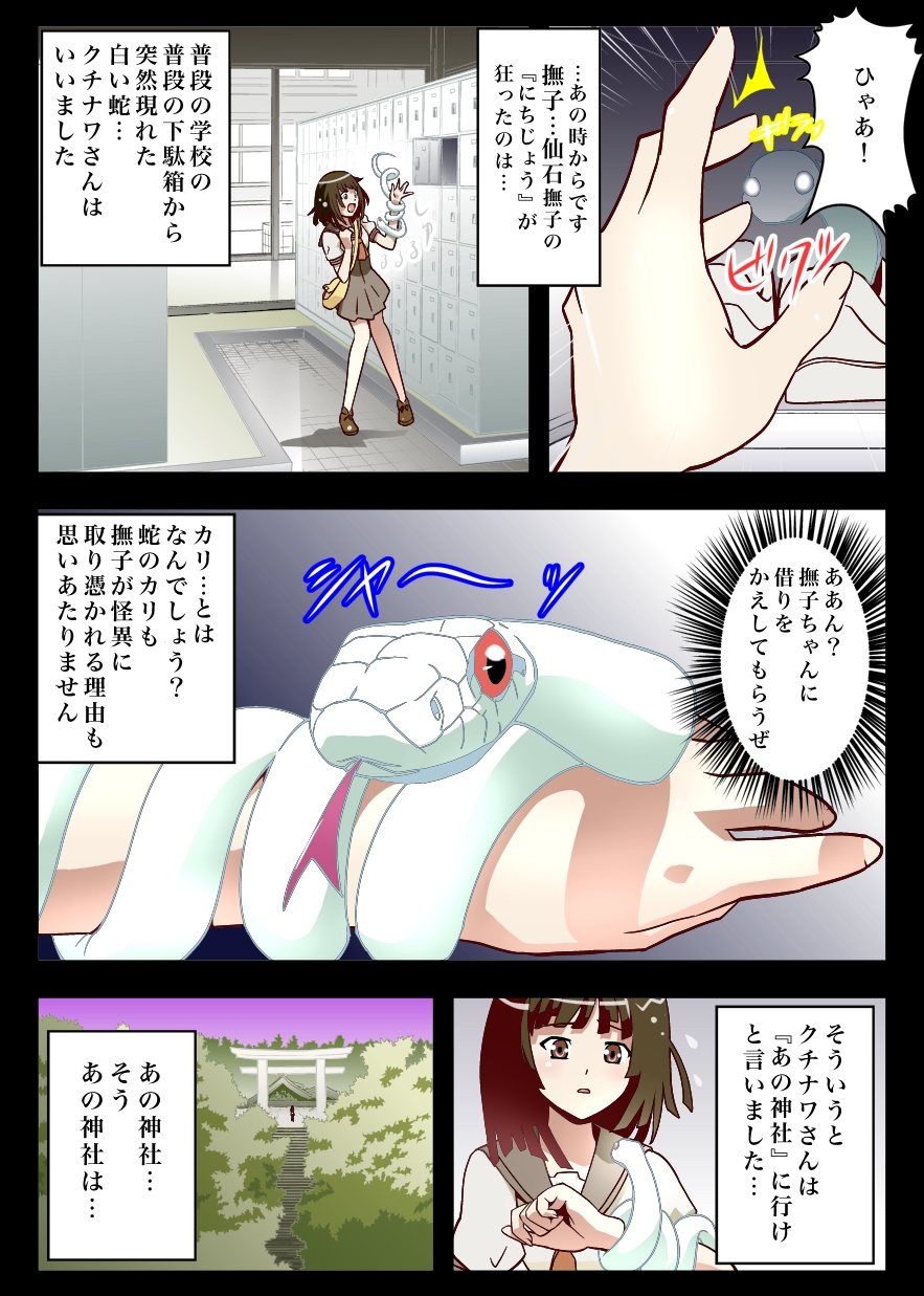 Nadeko Inferno page 4 full