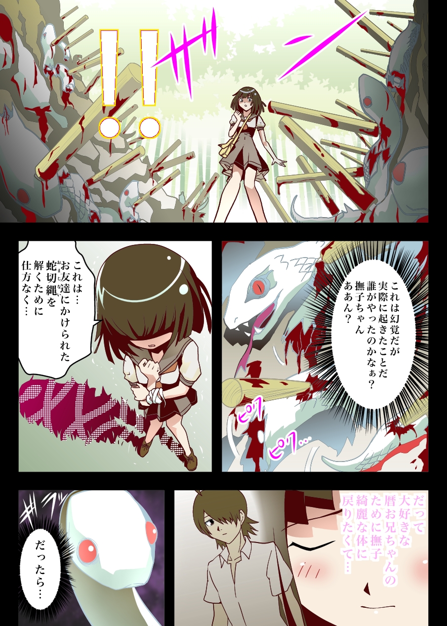 Nadeko Inferno page 5 full