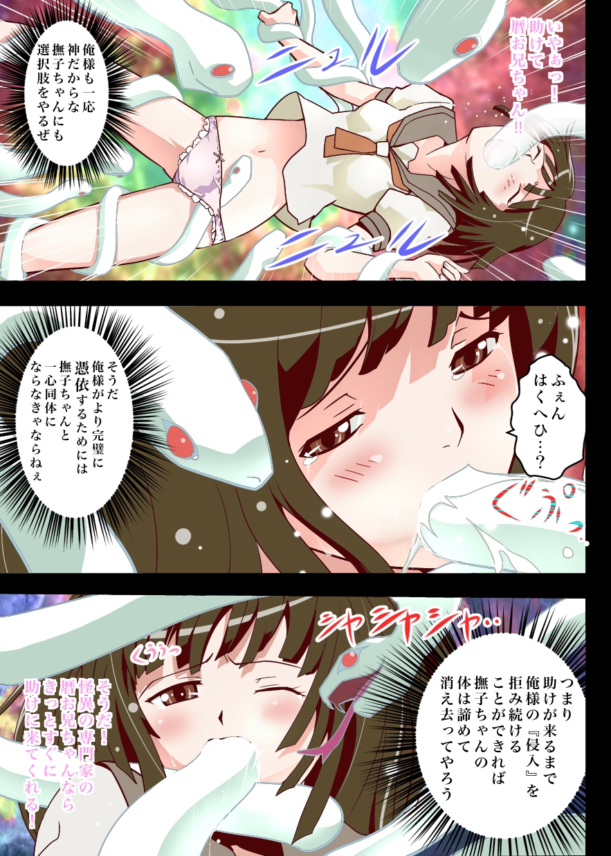 Nadeko Inferno page 7 full