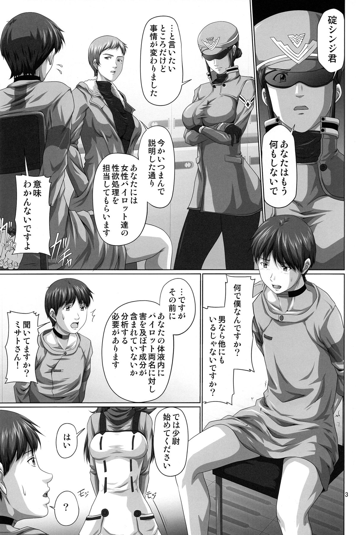 Seiteki Yokkyuu Hokan Keikaku Q page 3 full