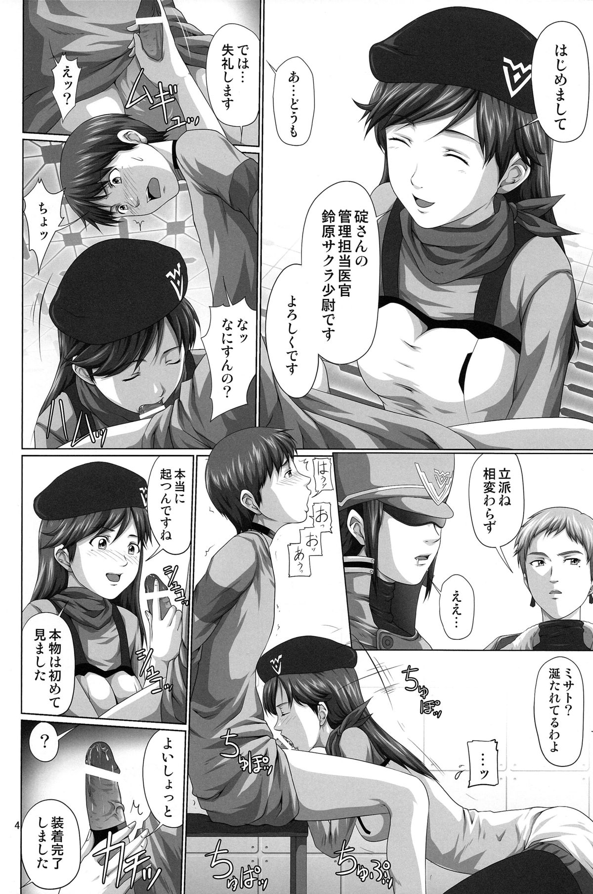 Seiteki Yokkyuu Hokan Keikaku Q page 4 full