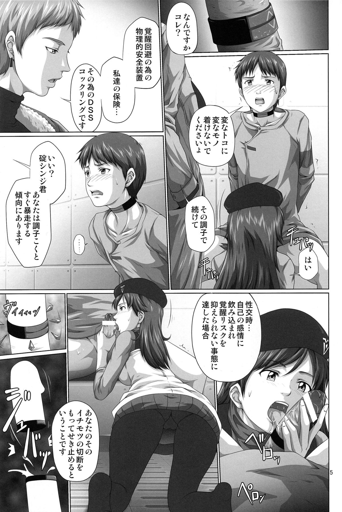 Seiteki Yokkyuu Hokan Keikaku Q page 5 full