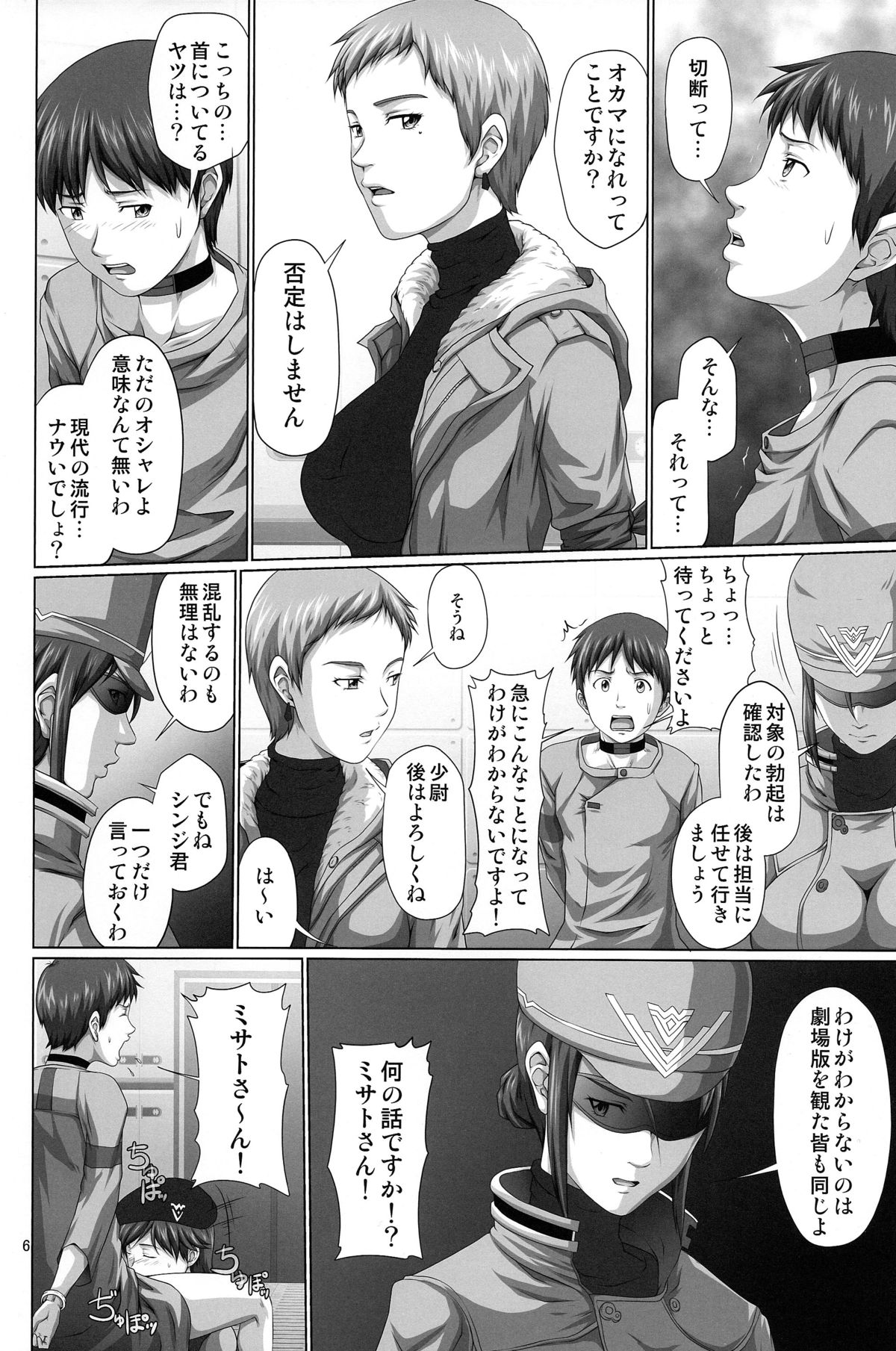 Seiteki Yokkyuu Hokan Keikaku Q page 6 full