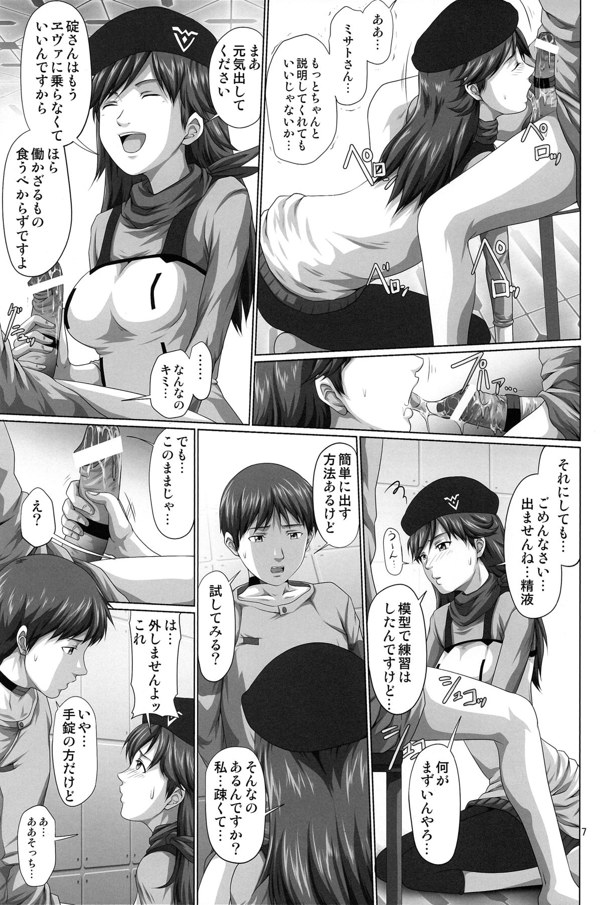 Seiteki Yokkyuu Hokan Keikaku Q page 7 full