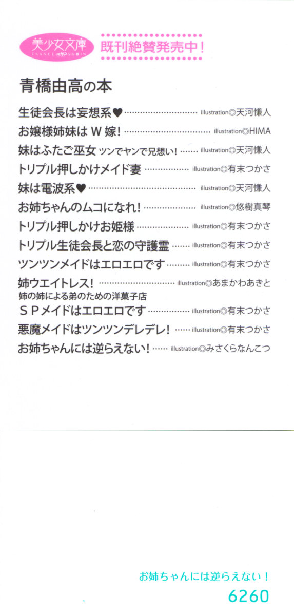 Onee-chan ni wa Sakarae nai page 4 full