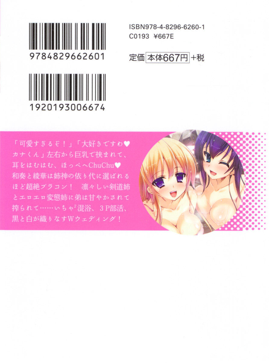 Onee-chan ni wa Sakarae nai page 7 full