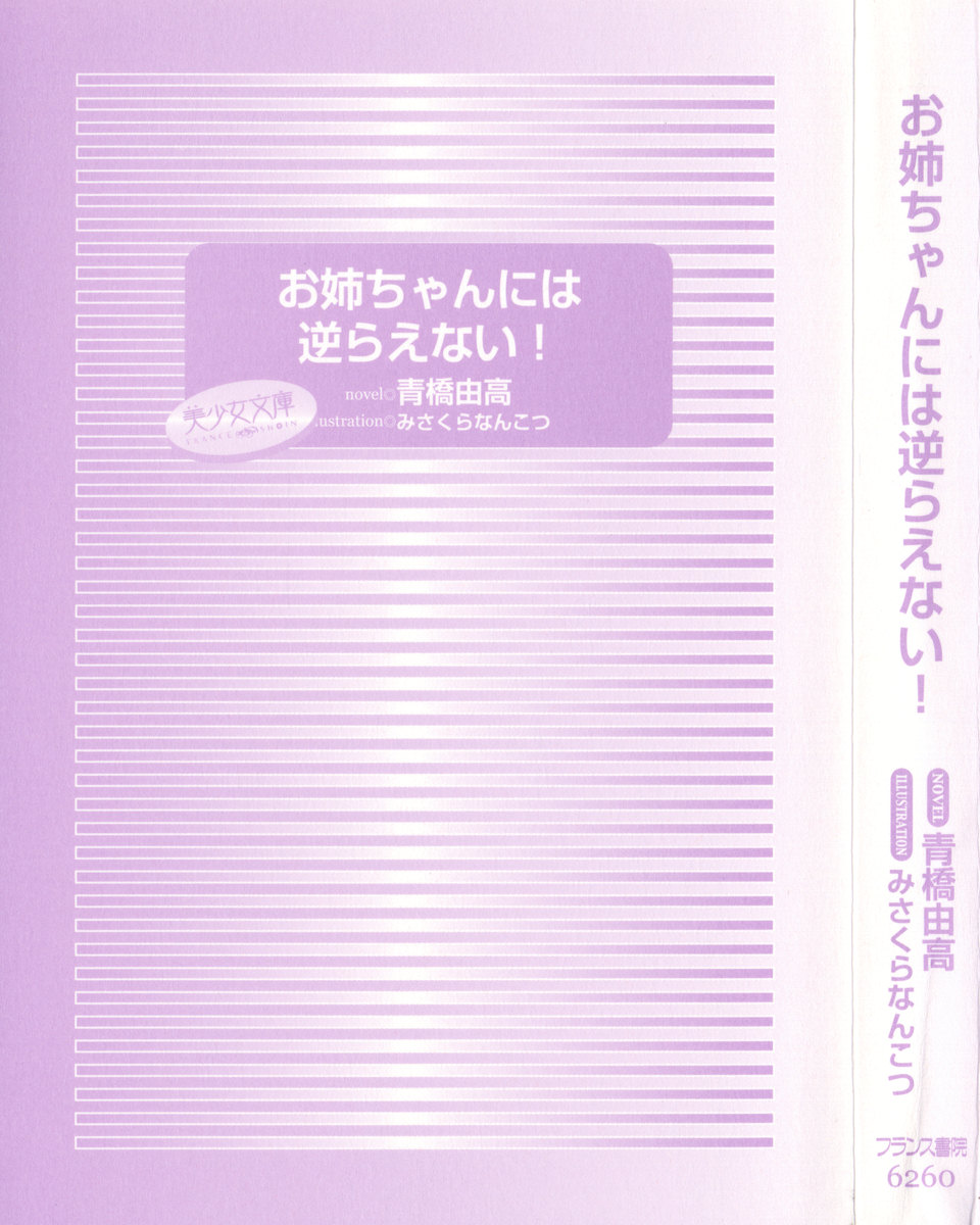 Onee-chan ni wa Sakarae nai page 9 full