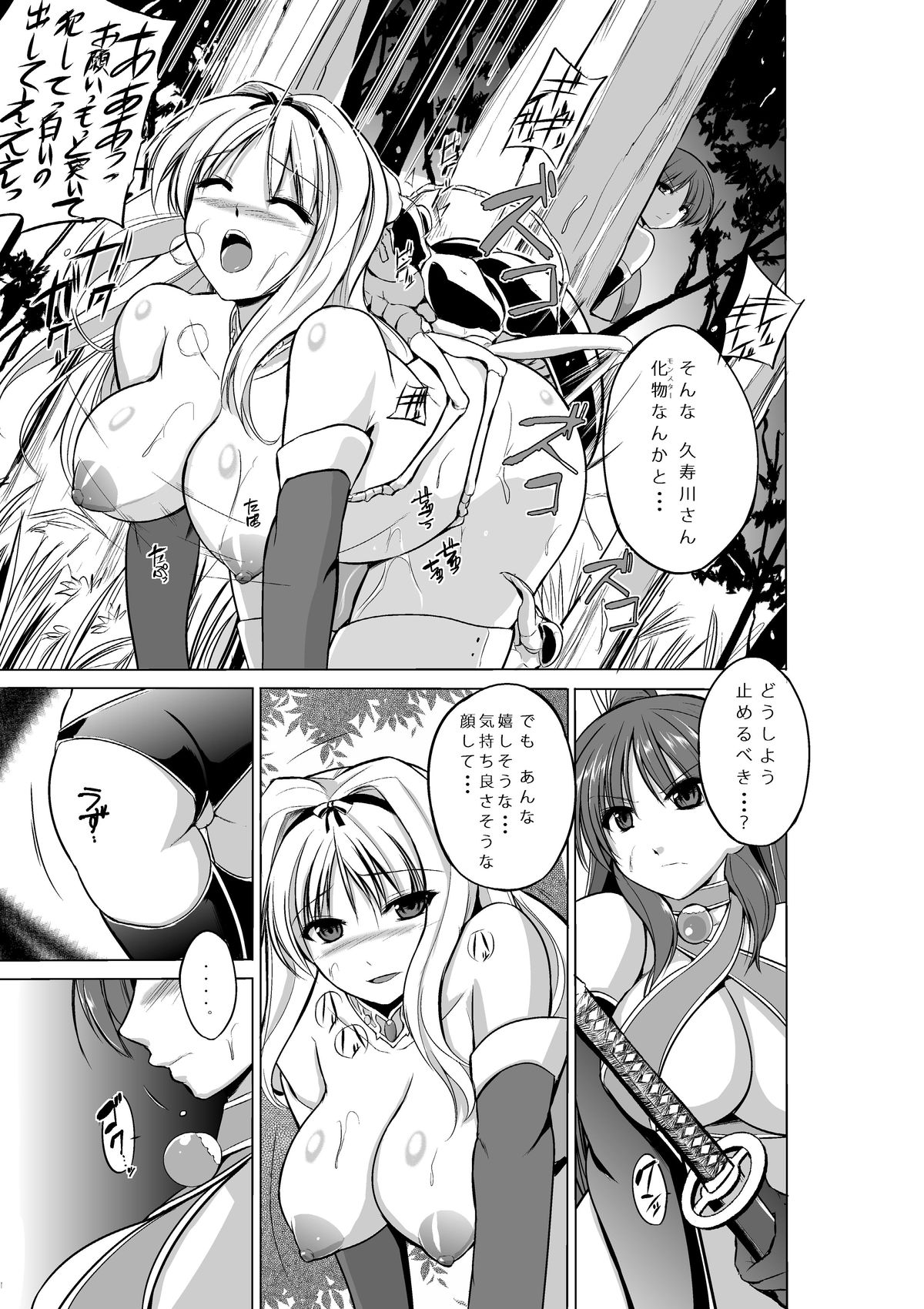 Dungeon Travelers - Tamaki no Himegoto page 3 full