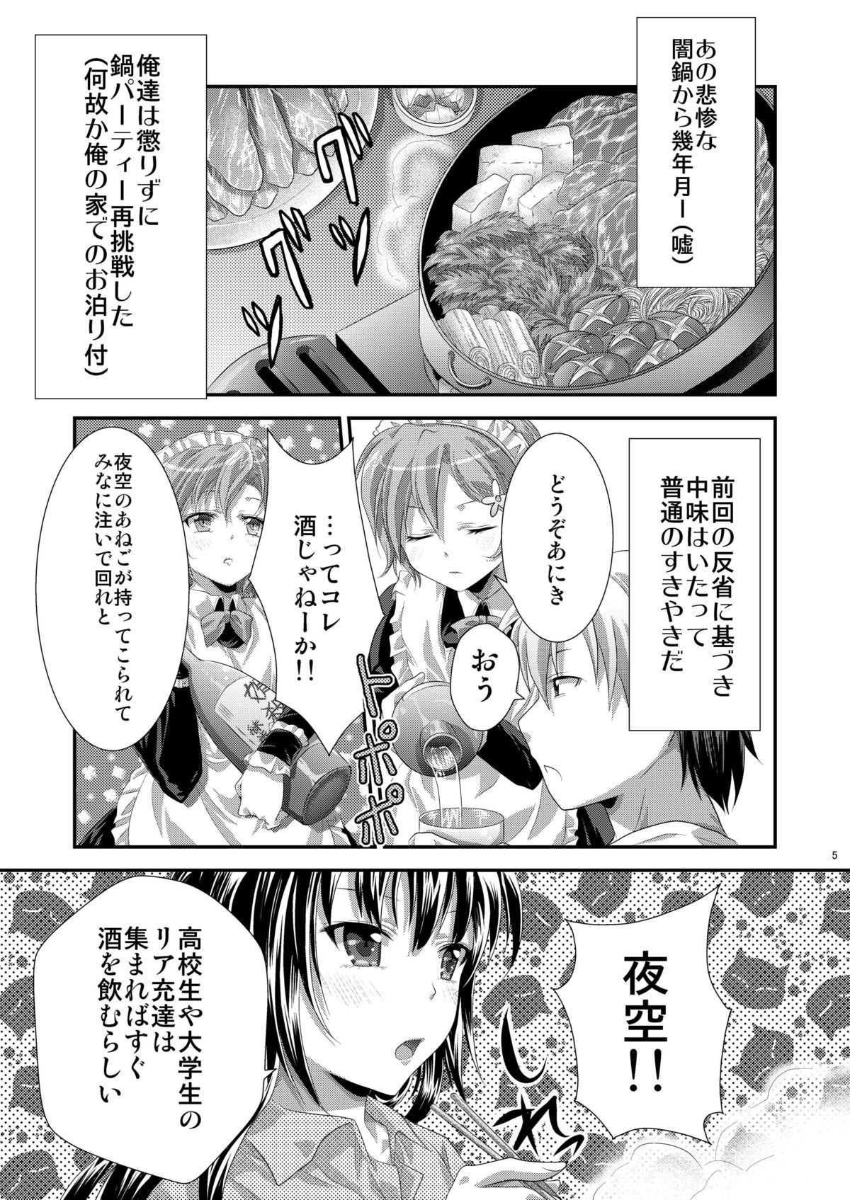 Yozora wa Yandereka suru shika Michi wa Nai page 4 full