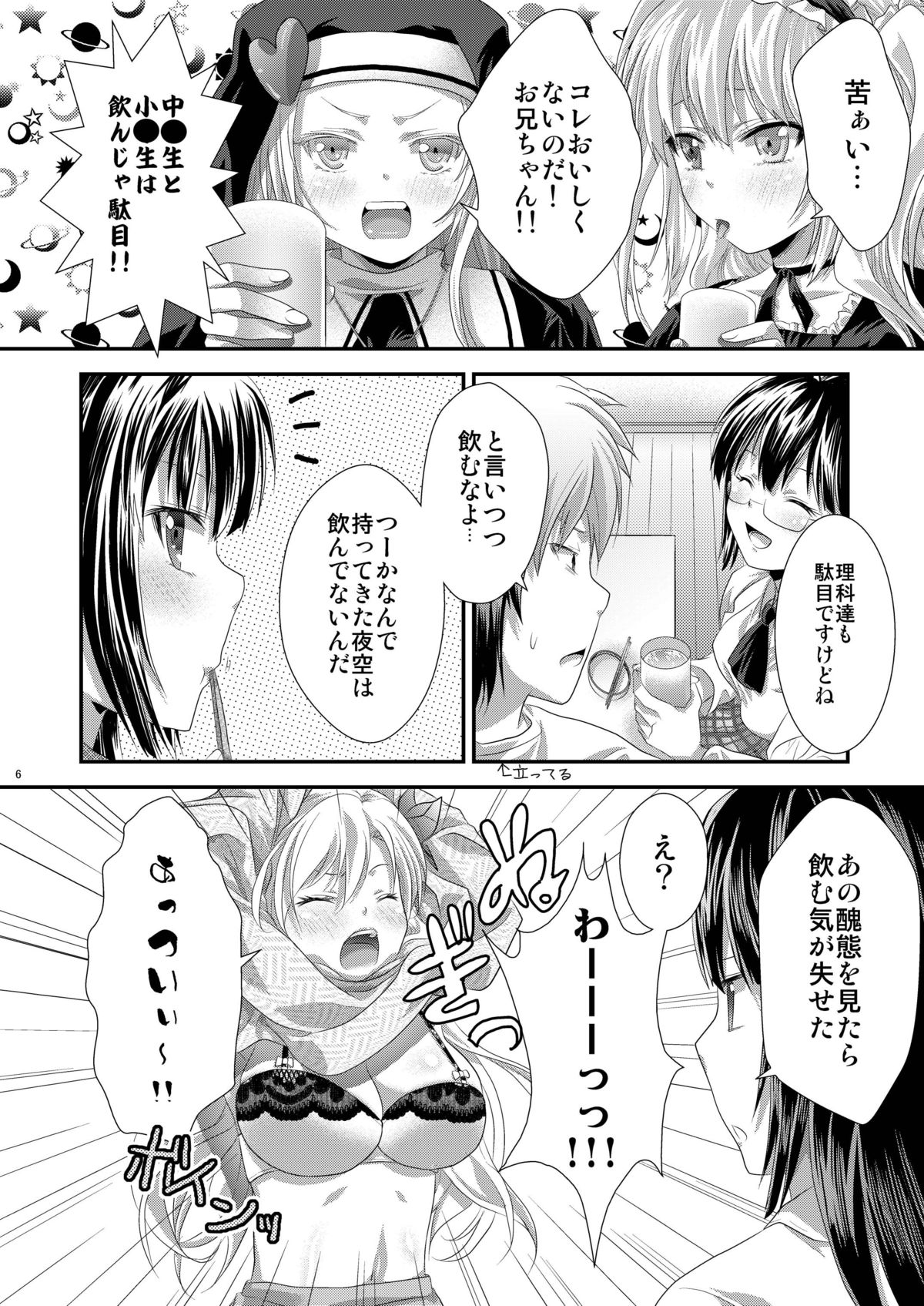 Yozora wa Yandereka suru shika Michi wa Nai page 5 full