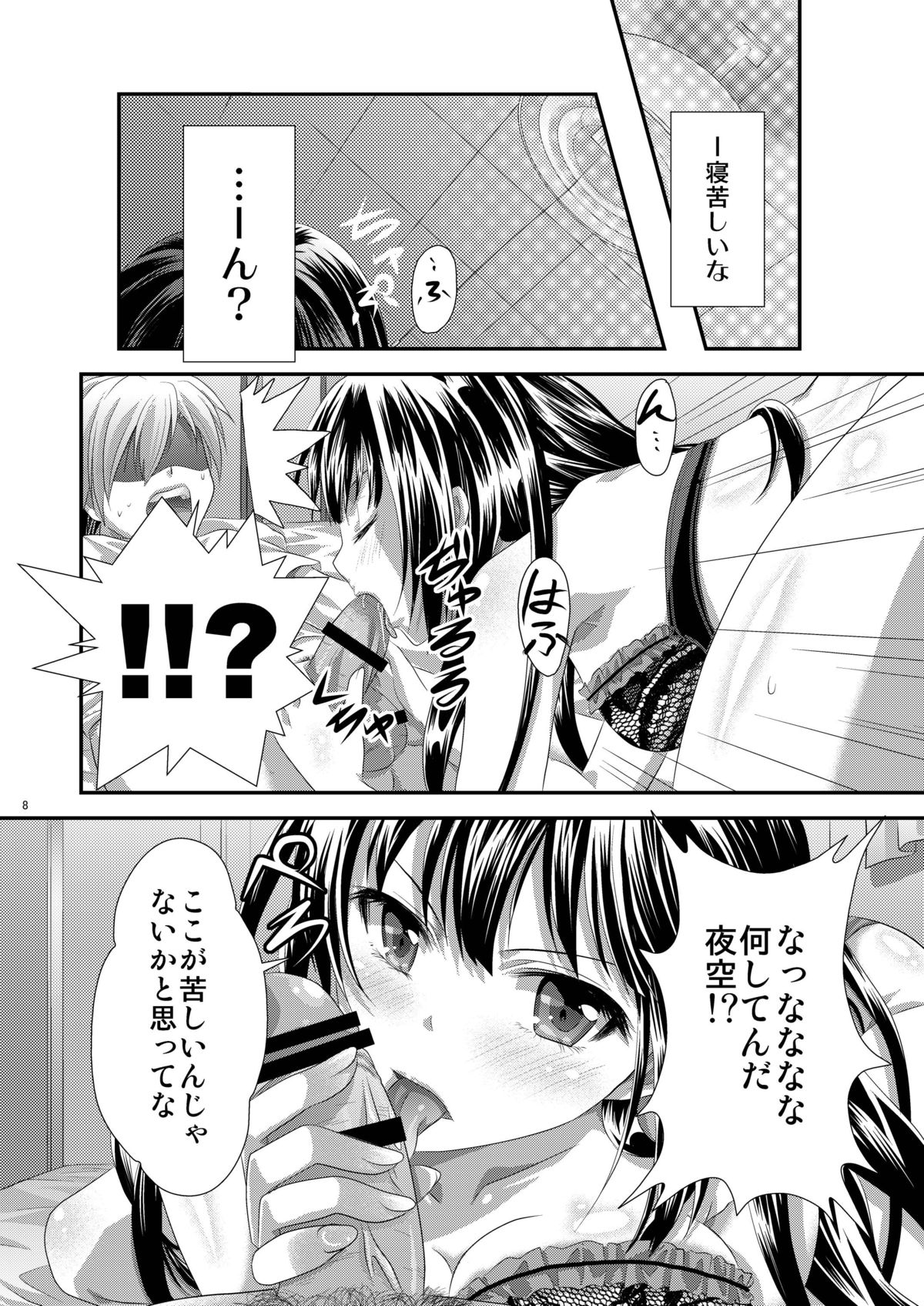 Yozora wa Yandereka suru shika Michi wa Nai page 7 full