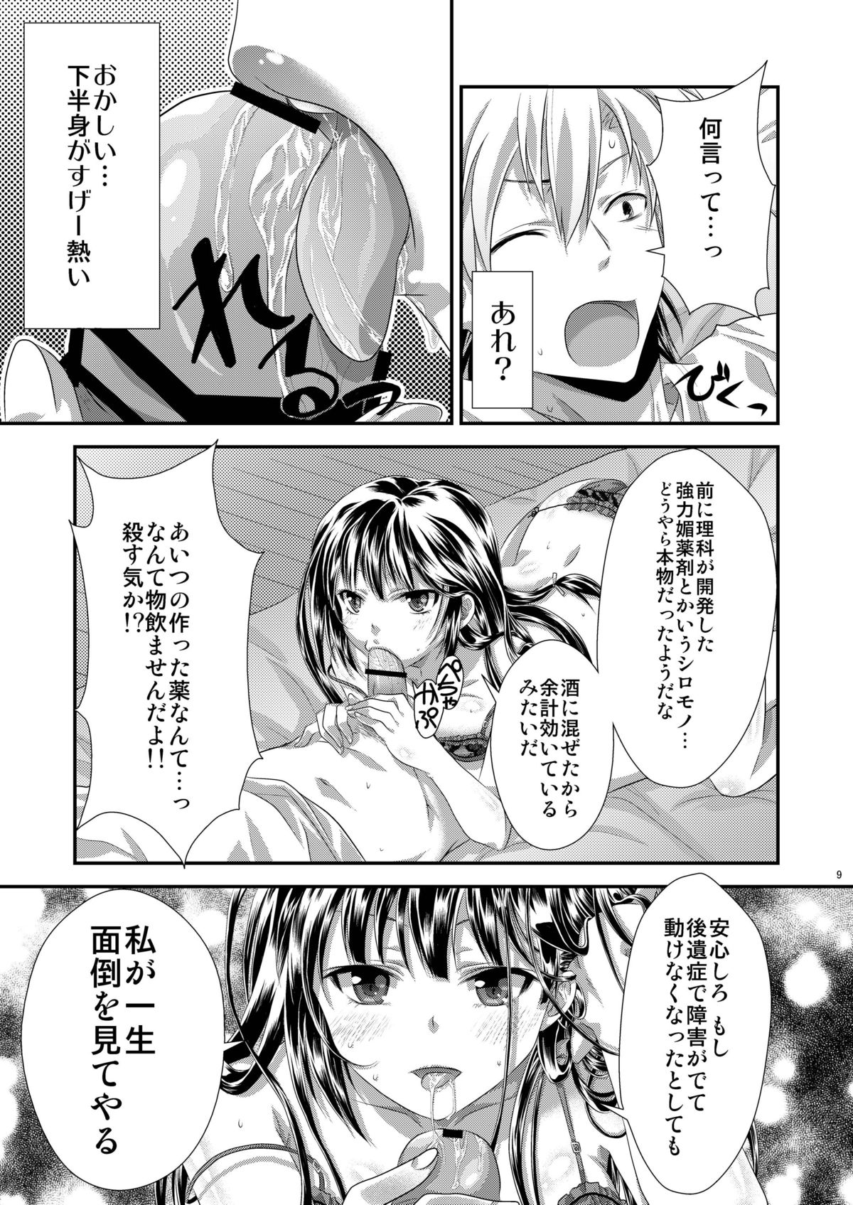 Yozora wa Yandereka suru shika Michi wa Nai page 8 full