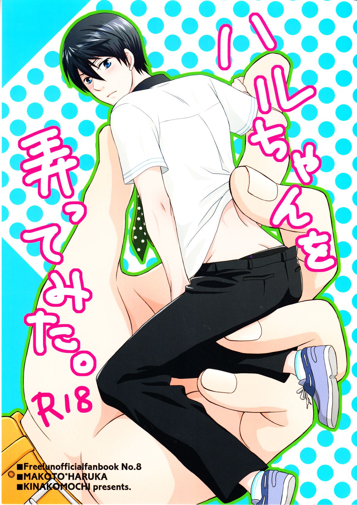 Haru-chan wo Ijitte mita page 1 full