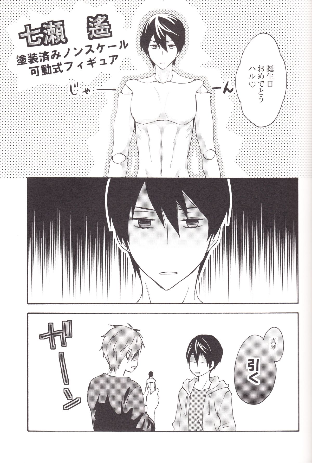 Haru-chan wo Ijitte mita page 2 full