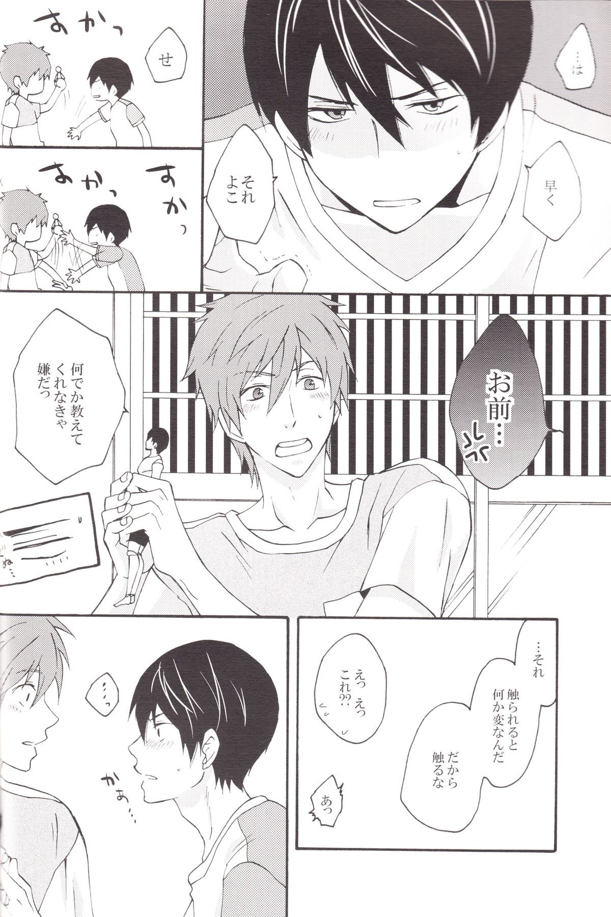 Haru-chan wo Ijitte mita page 7 full