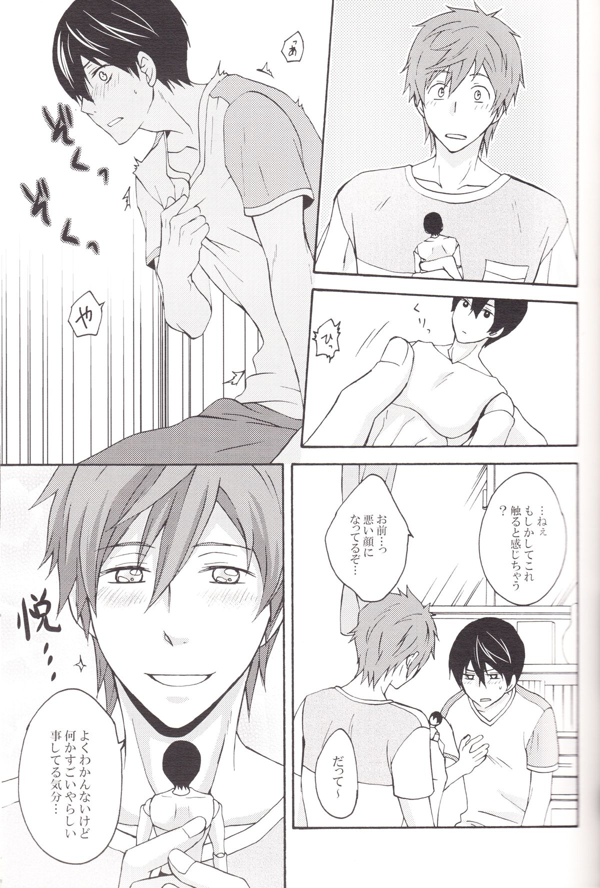 Haru-chan wo Ijitte mita page 8 full