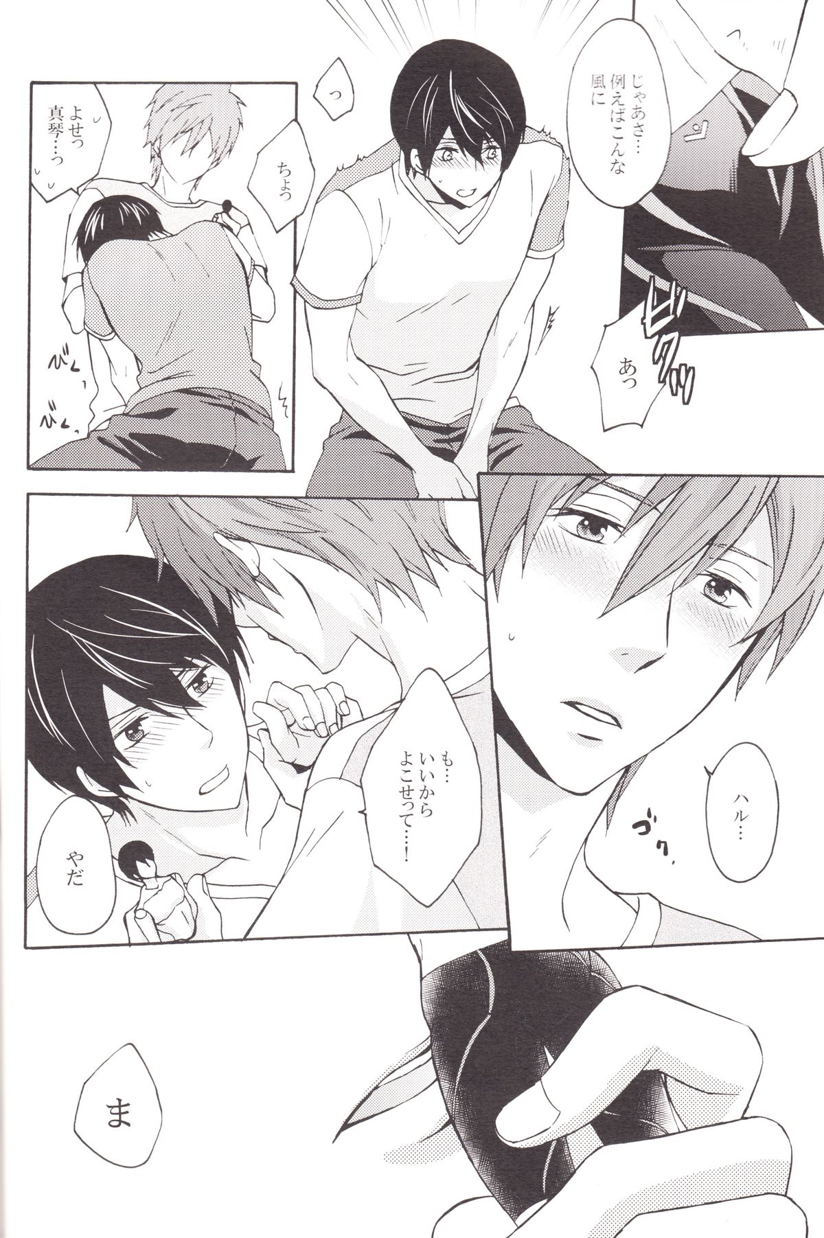 Haru-chan wo Ijitte mita page 9 full