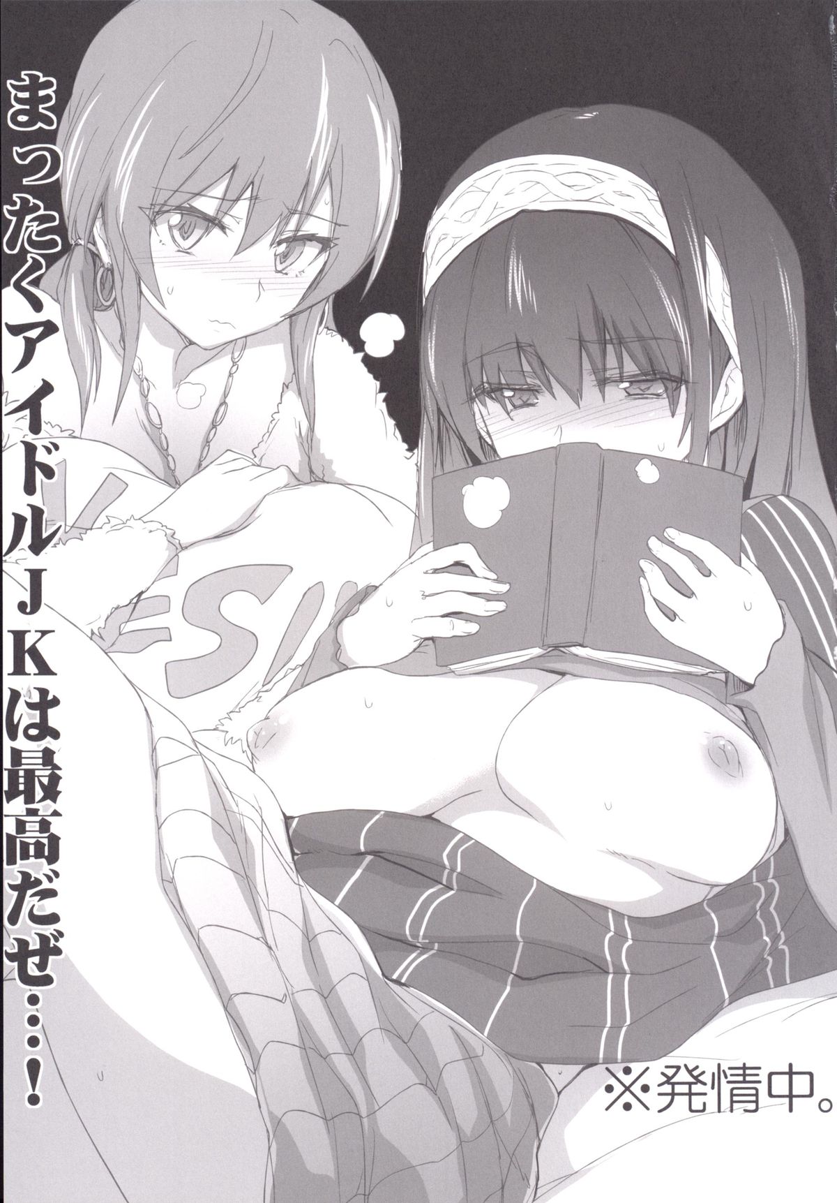 iDOL JK Hame Prison 2014 page 2 full