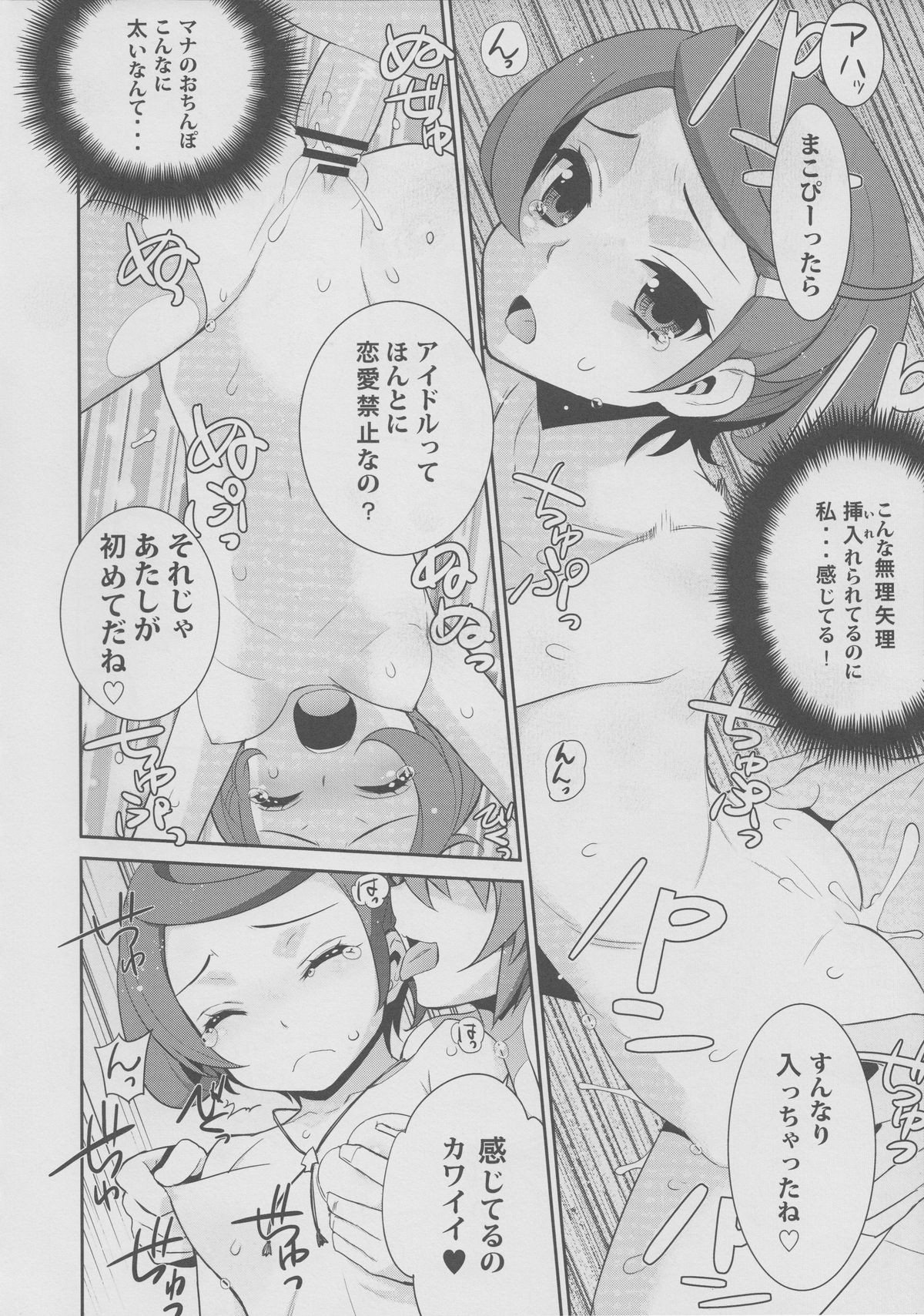 Mana no Are wa Chou Futoi page 7 full