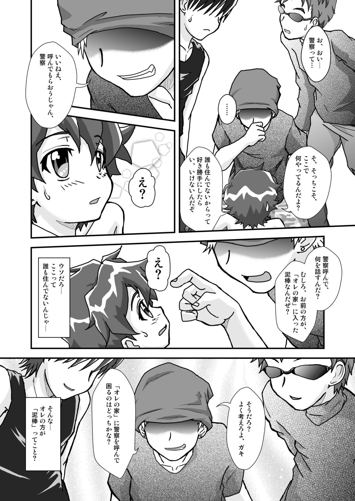 Onikuya Ken-chan page 10 full