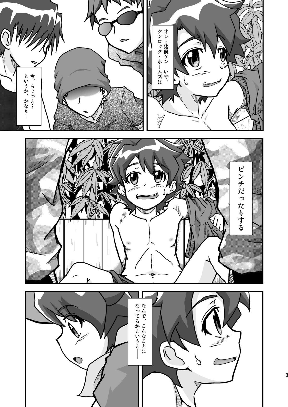 Onikuya Ken-chan page 6 full