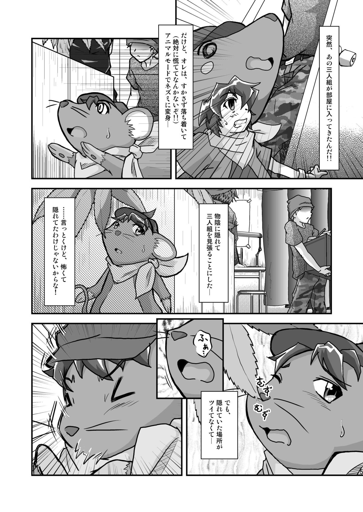 Onikuya Ken-chan page 8 full