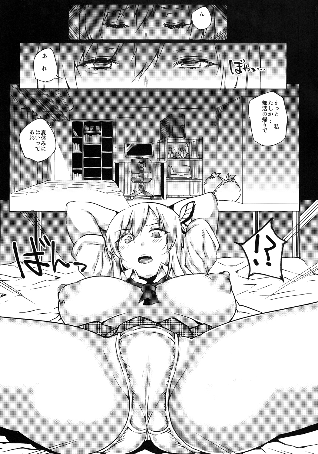 Daniku Choukyou page 2 full