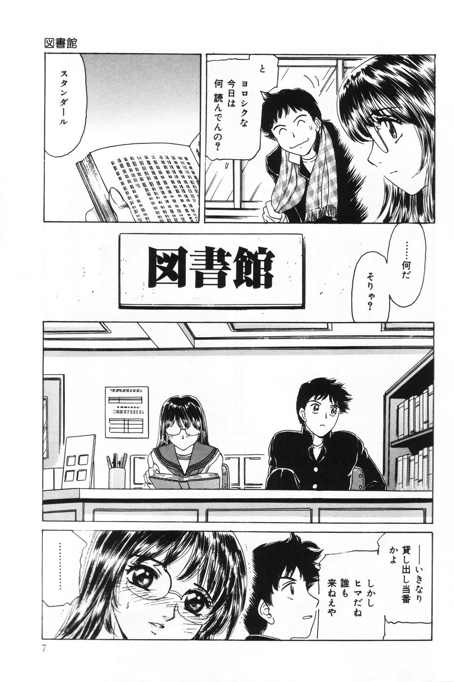 Shasei Kyouiku page 7 full