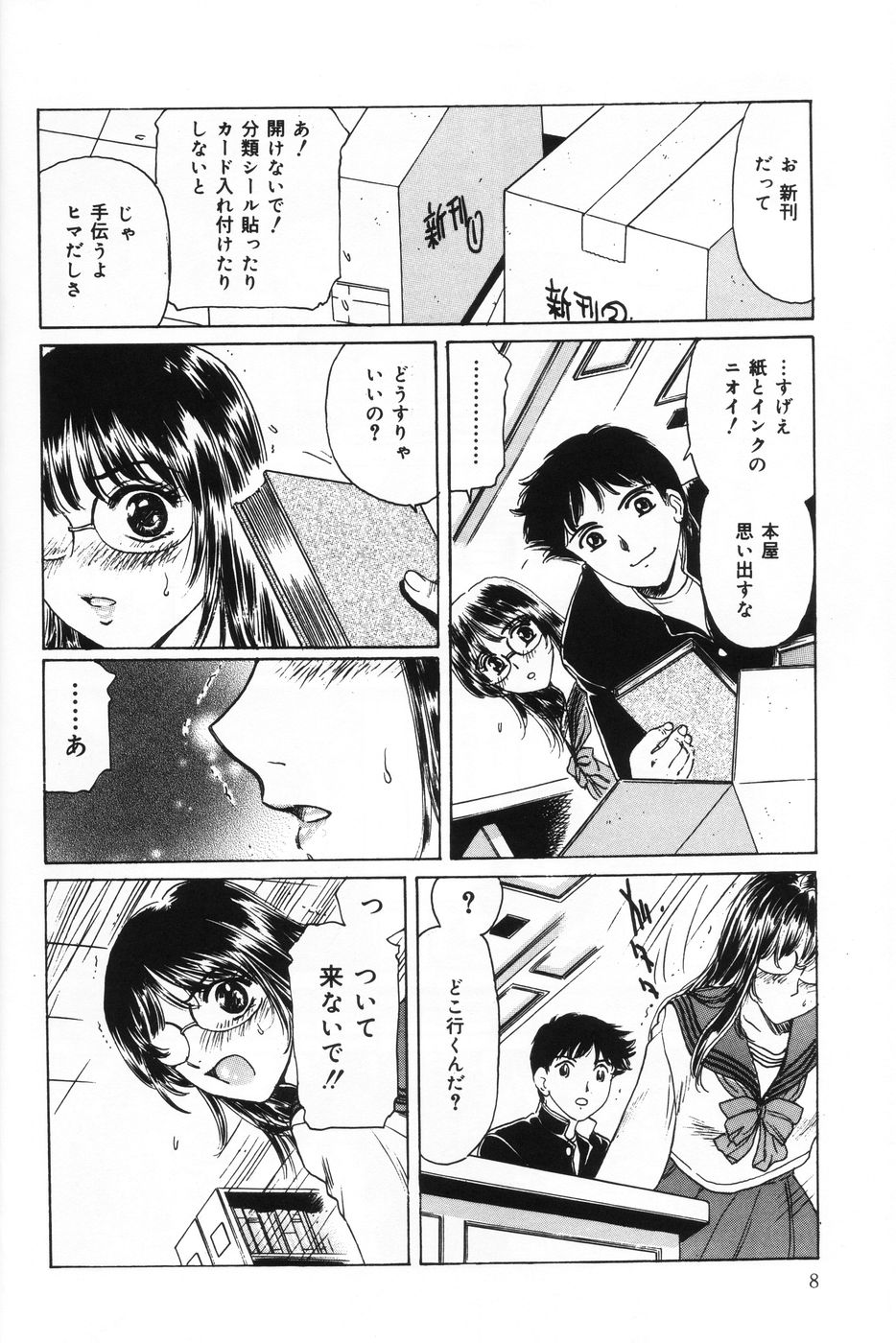 Shasei Kyouiku page 8 full