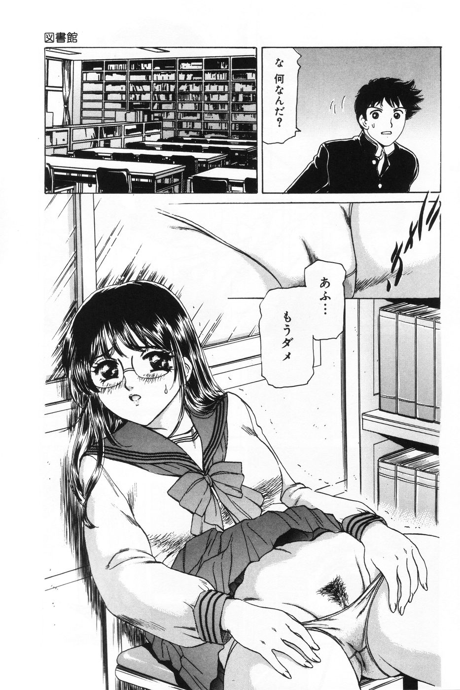 Shasei Kyouiku page 9 full