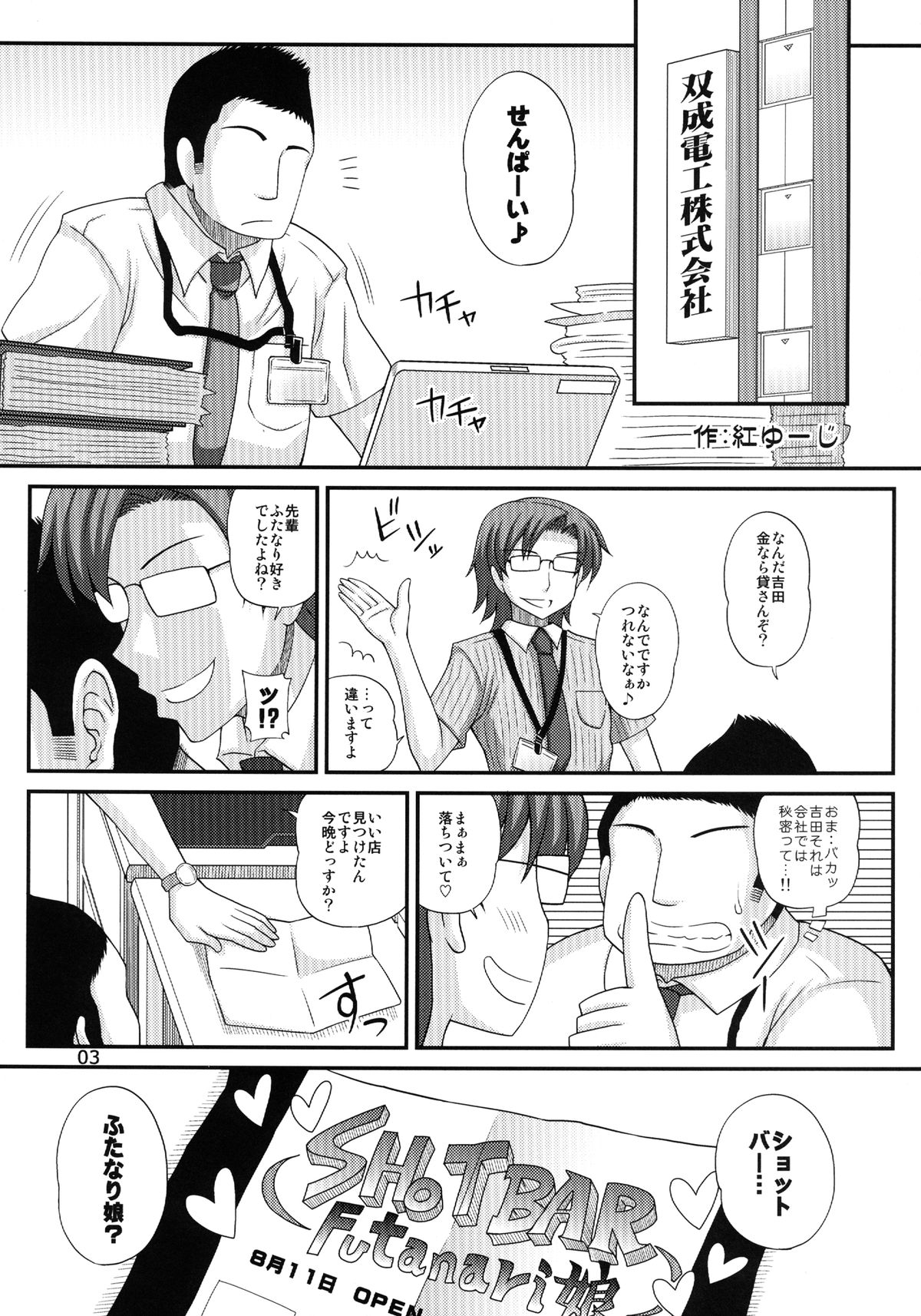 WELCOME TO FUTANARI MILK BAR!!! page 5 full