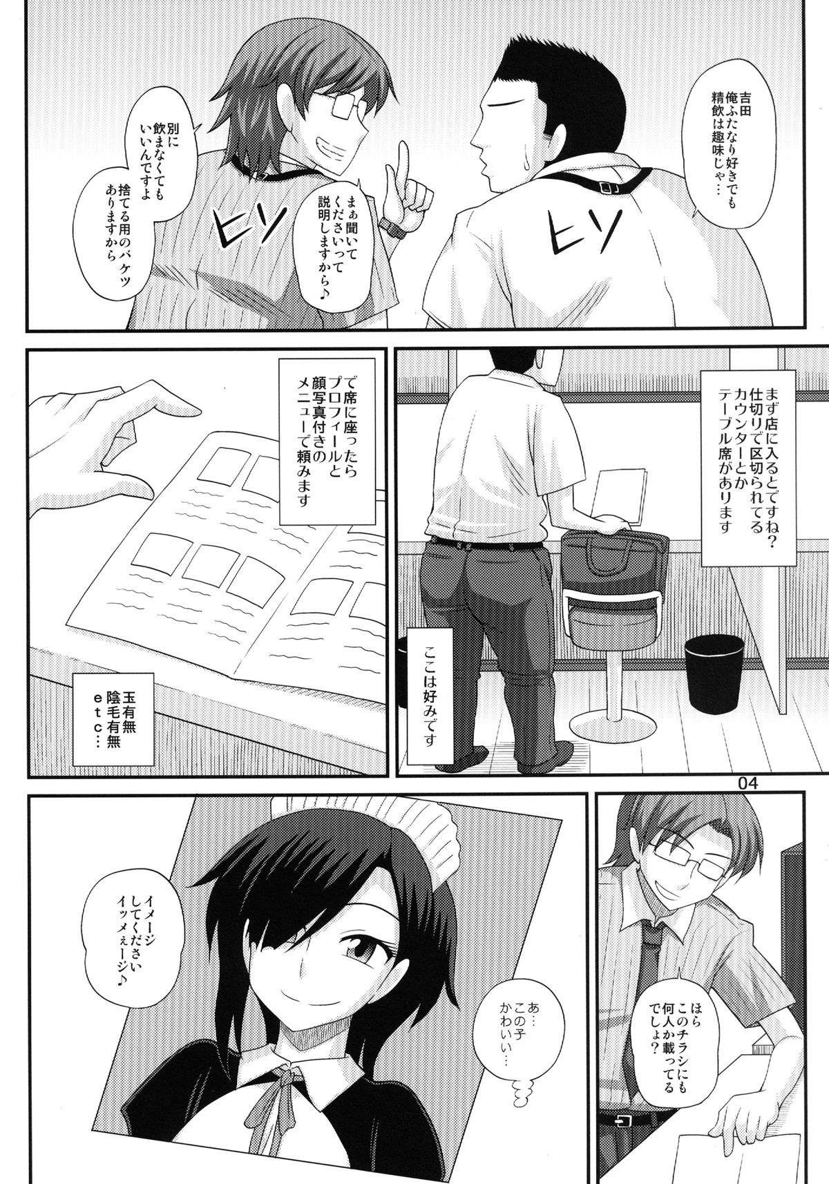 WELCOME TO FUTANARI MILK BAR!!! page 6 full