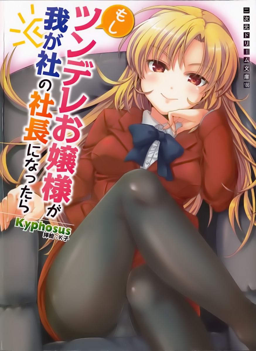 Moshi Tsundere Ojou-sama ga Wagasha no Shachou ni Nattara page 1 full