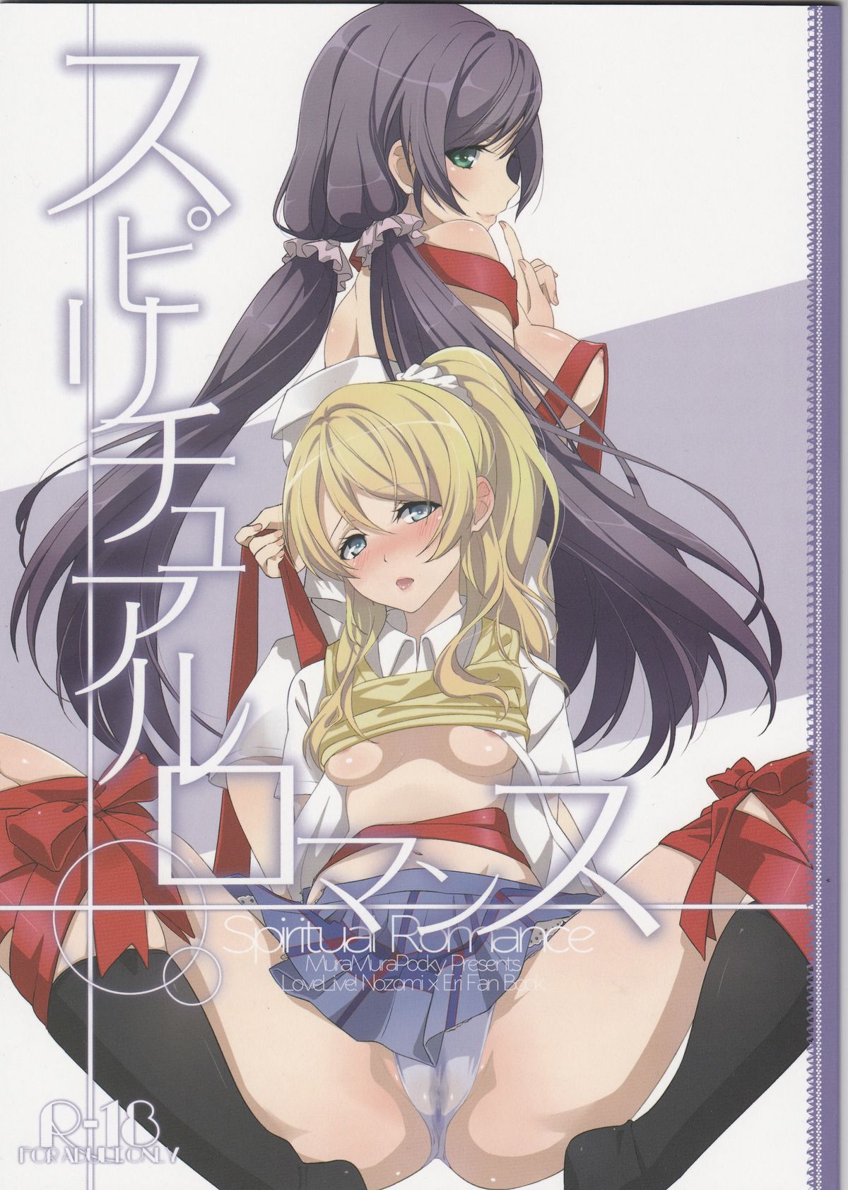 Spiritual Romance page 1 full