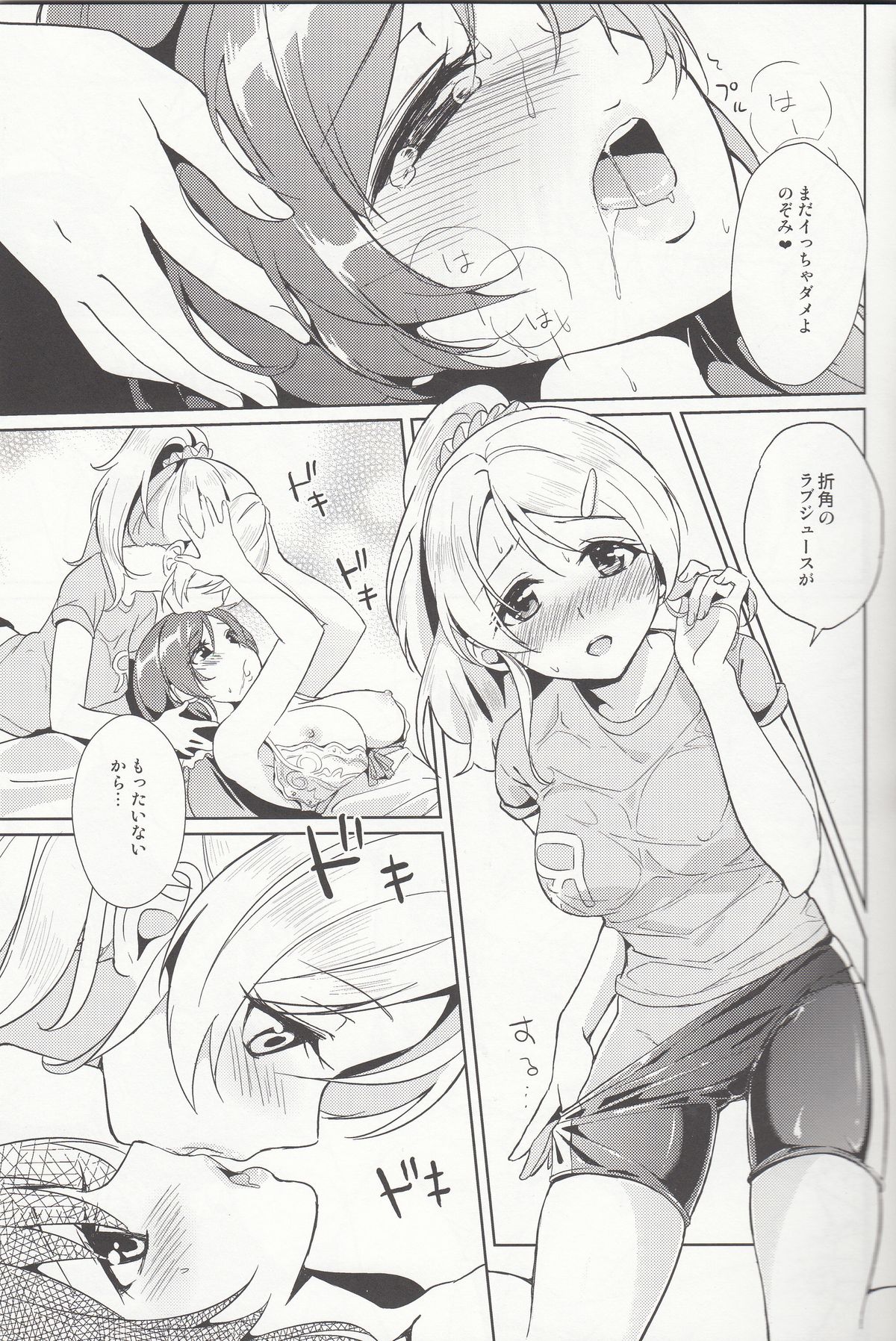 Spiritual Romance page 8 full