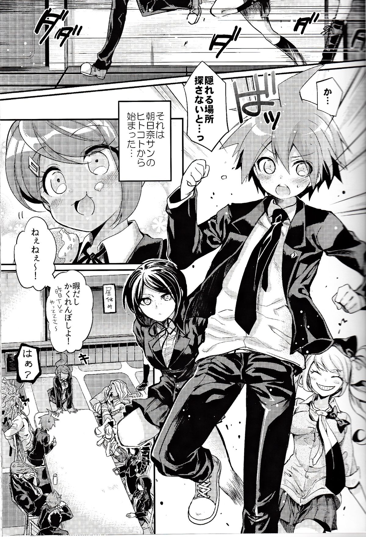 Zetsubou☆Locker Room ～Zetsubou☆Rocker Room～ page 4 full