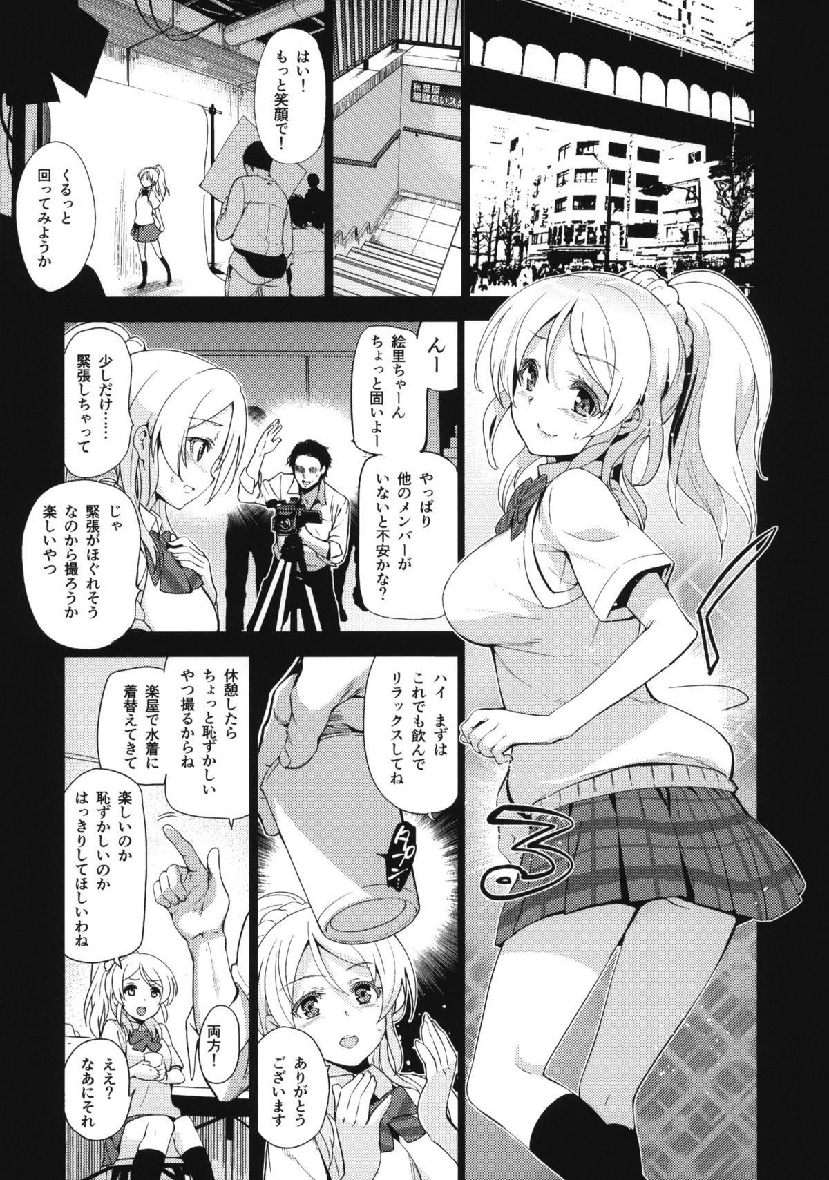 Eri Chika, Ouchi ni Kaerenai. page 4 full