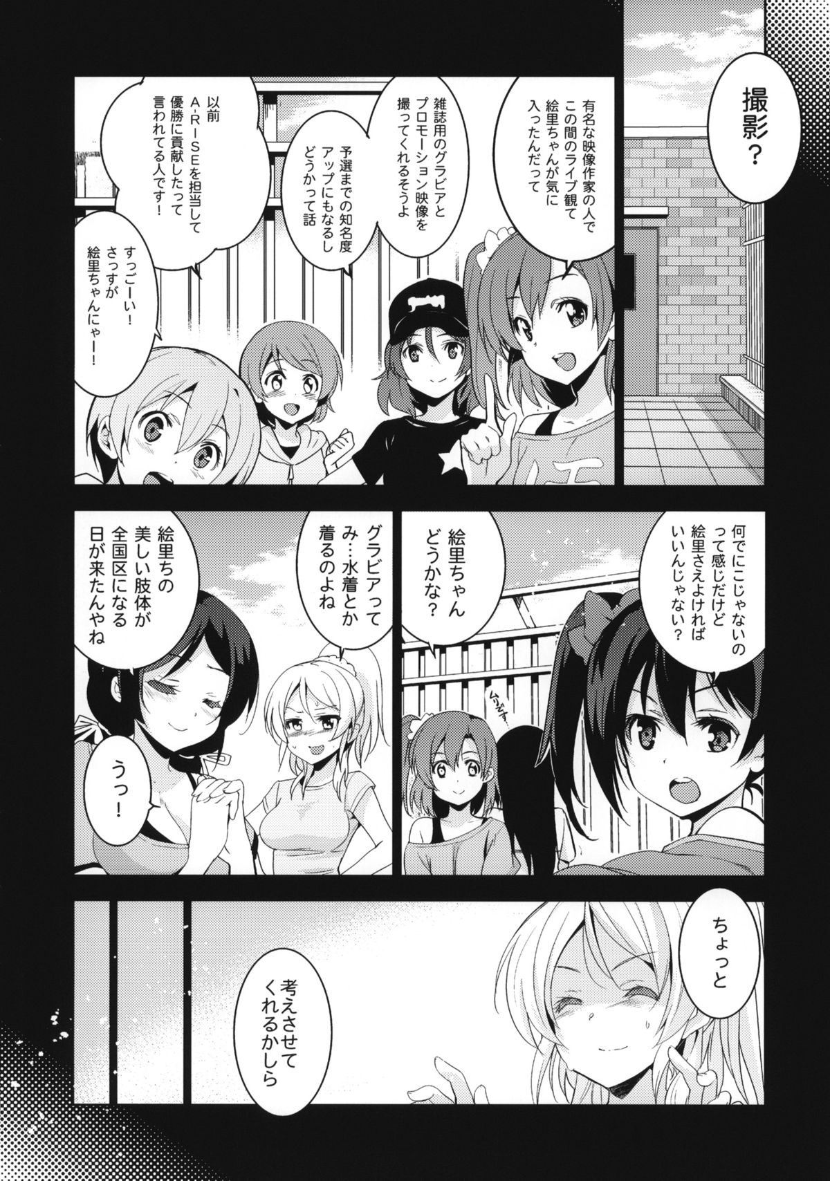 Eri Chika, Ouchi ni Kaerenai. page 5 full