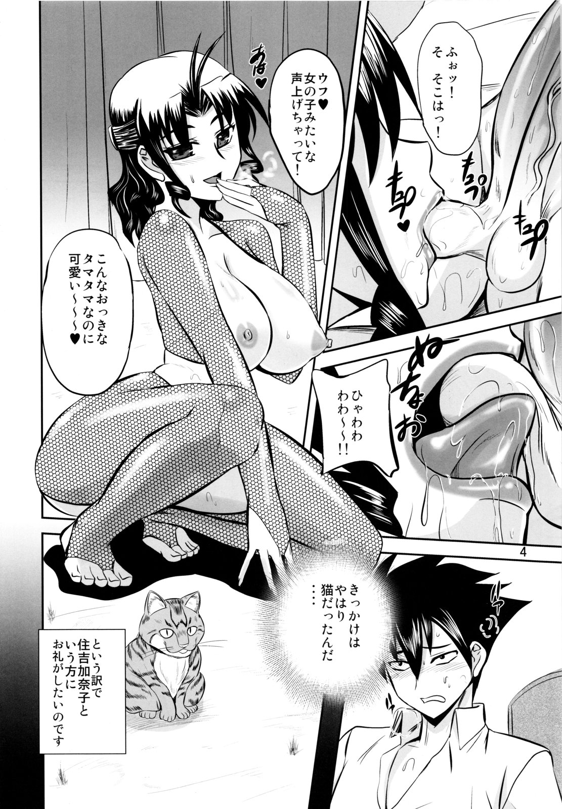 Nyanpuru♪ page 3 full