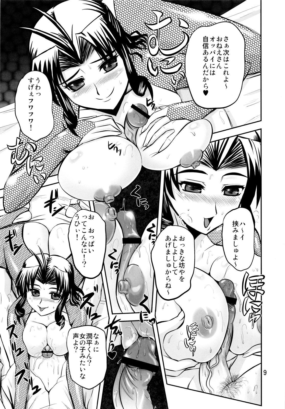 Nyanpuru♪ page 8 full