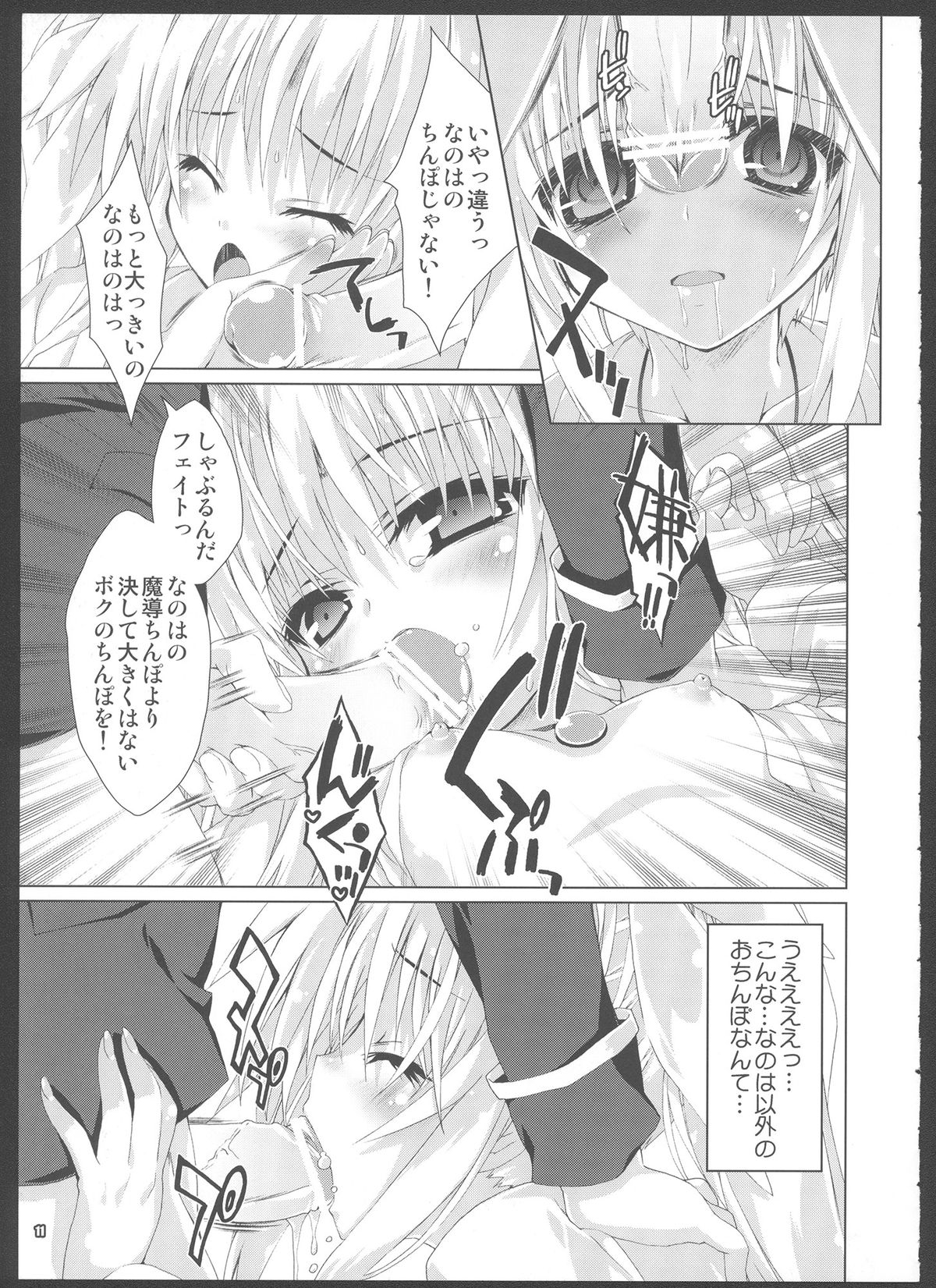 Mahou Shoujo wa H Daisuki page 10 full