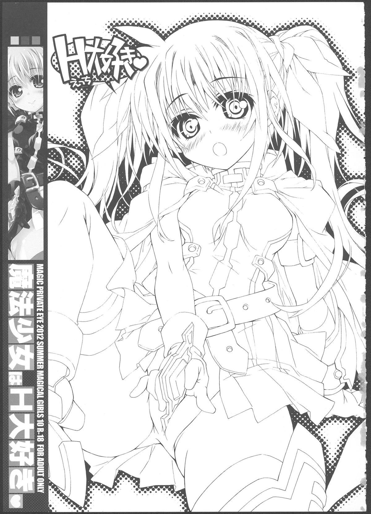 Mahou Shoujo wa H Daisuki page 2 full