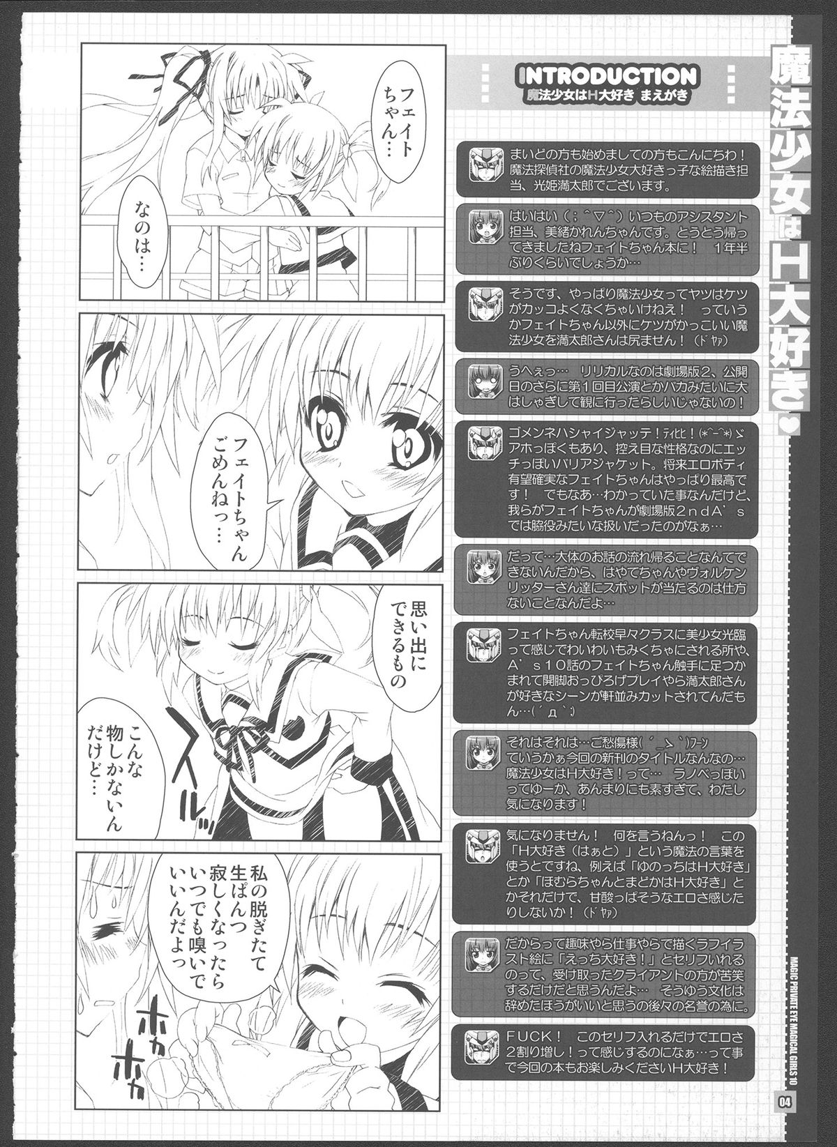Mahou Shoujo wa H Daisuki page 3 full