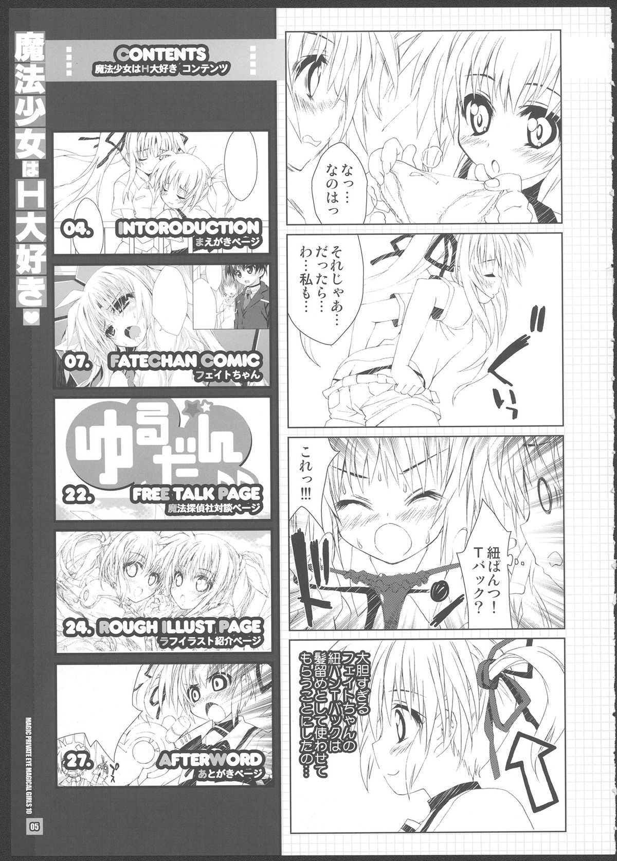 Mahou Shoujo wa H Daisuki page 4 full