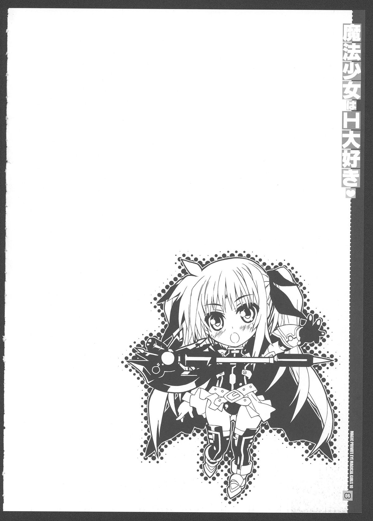 Mahou Shoujo wa H Daisuki page 5 full