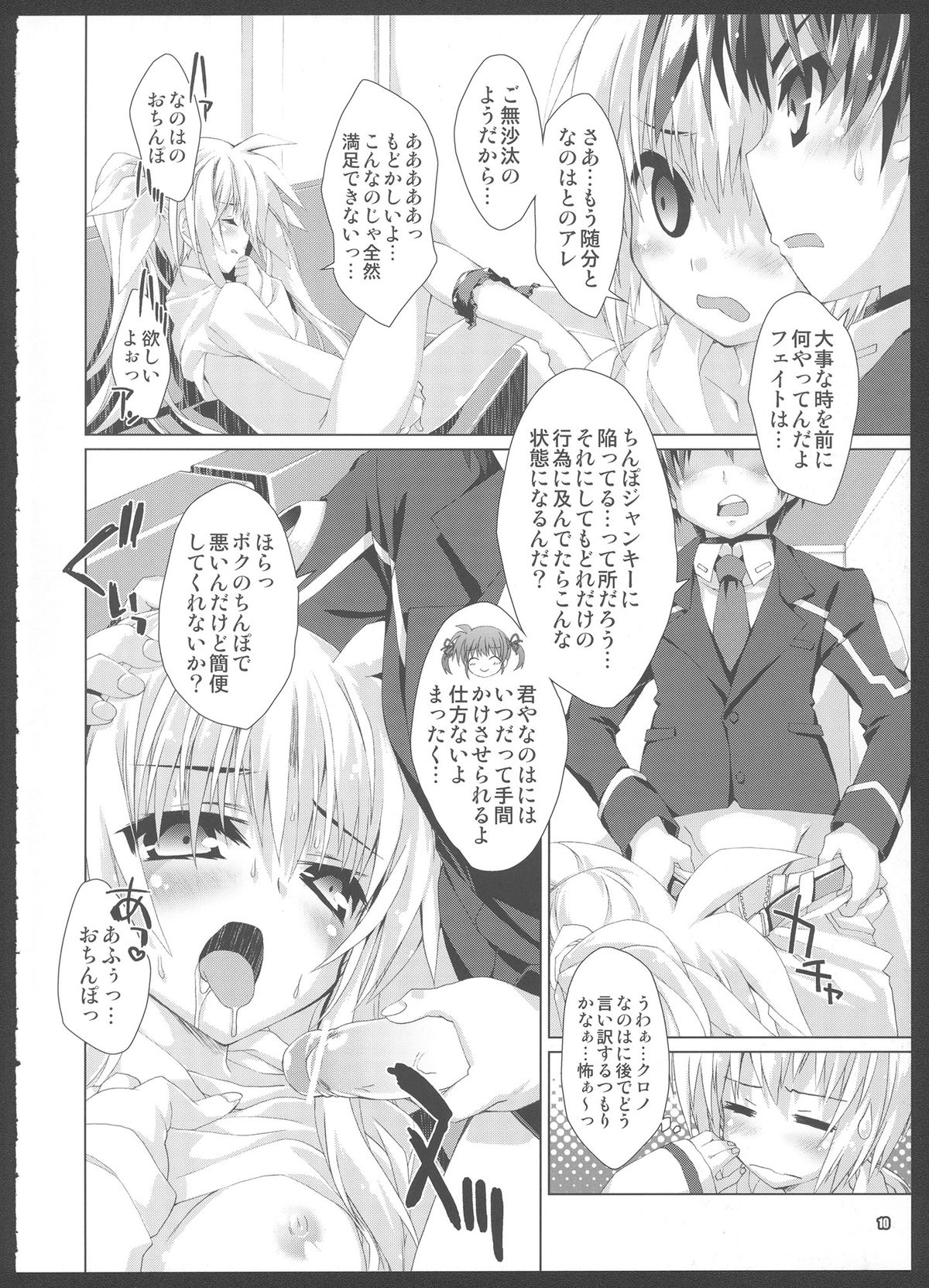 Mahou Shoujo wa H Daisuki page 9 full