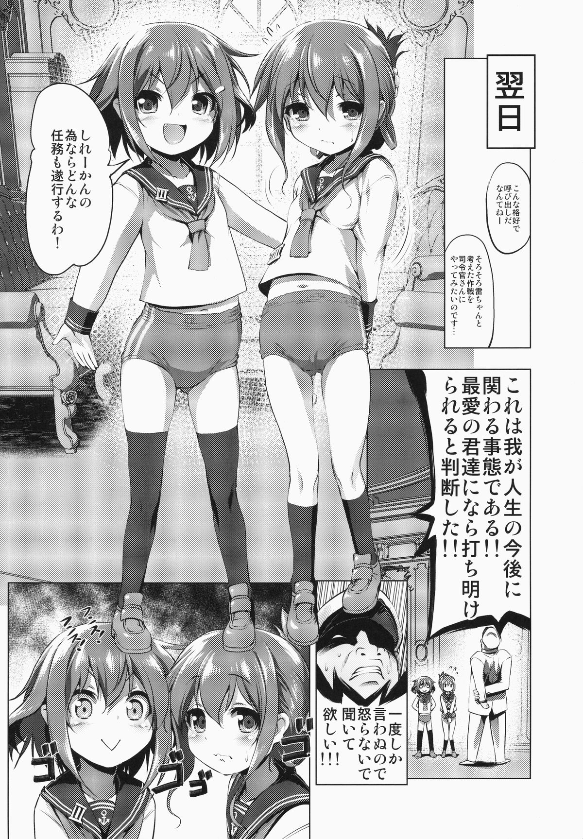 Byuubyuu Destroyers! page 4 full