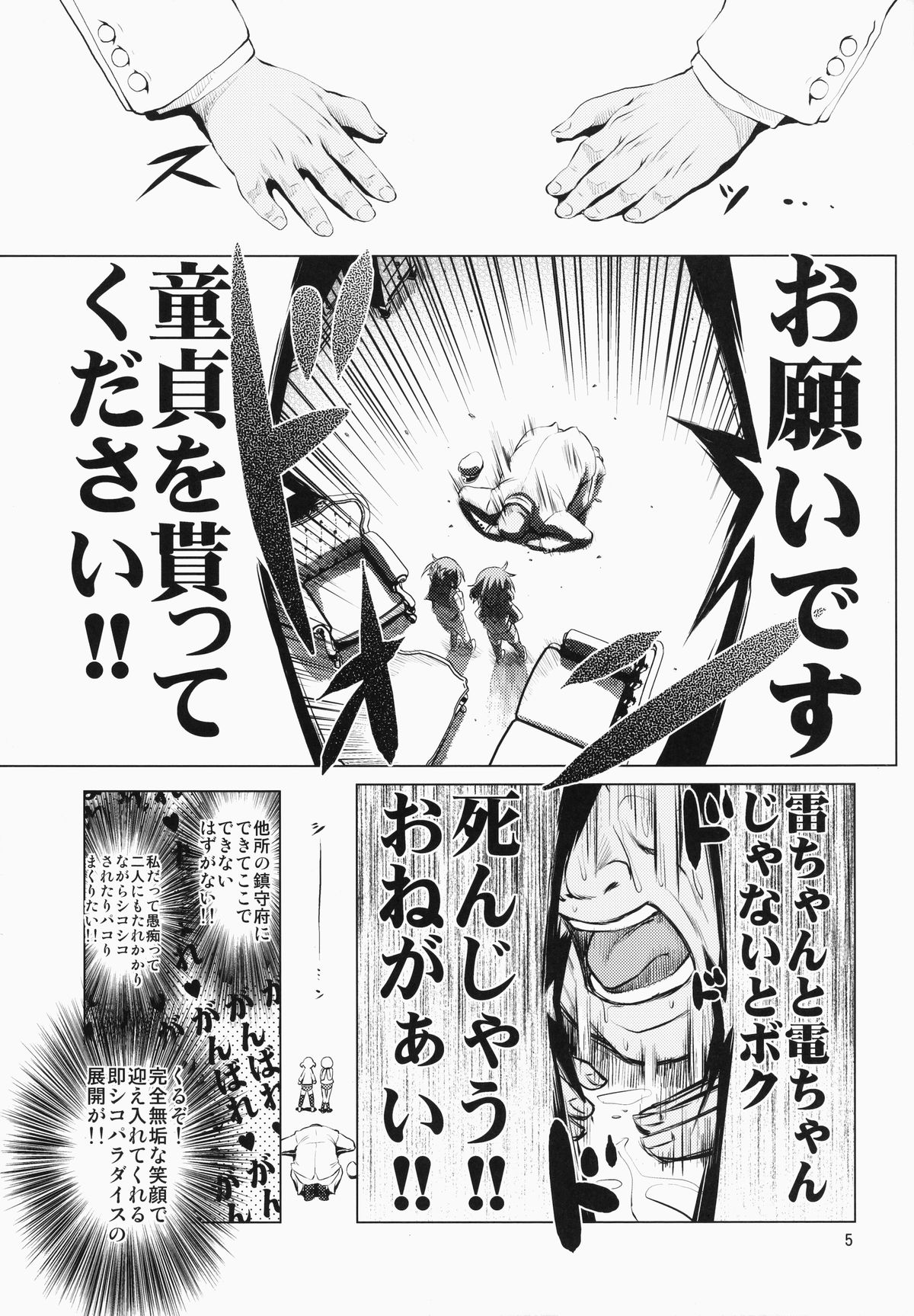 Byuubyuu Destroyers! page 5 full