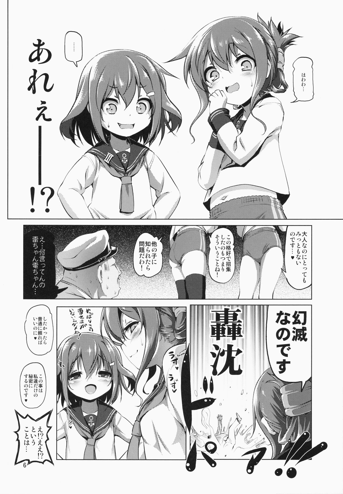 Byuubyuu Destroyers! page 6 full